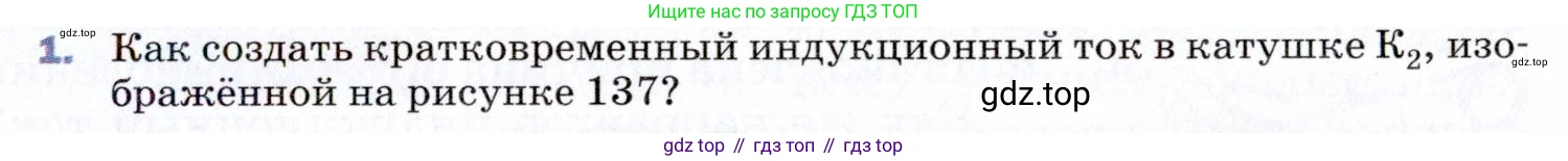 ГДЗ Физика, 9 класс Учебник, авторы: Пёрышкин И М, Гутник Елена Моисеевна, Иванов Александр Иванович, Петрова Мария Арсеньевна, издательство Просвещение, Москва, 2021 - 2022, страница 187, номер 1, Условие