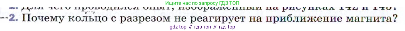 ГДЗ Физика, 9 класс Учебник, авторы: Пёрышкин И М, Гутник Елена Моисеевна, Иванов Александр Иванович, Петрова Мария Арсеньевна, издательство Просвещение, Москва, 2021 - 2022, страница 190, номер 2, Условие
