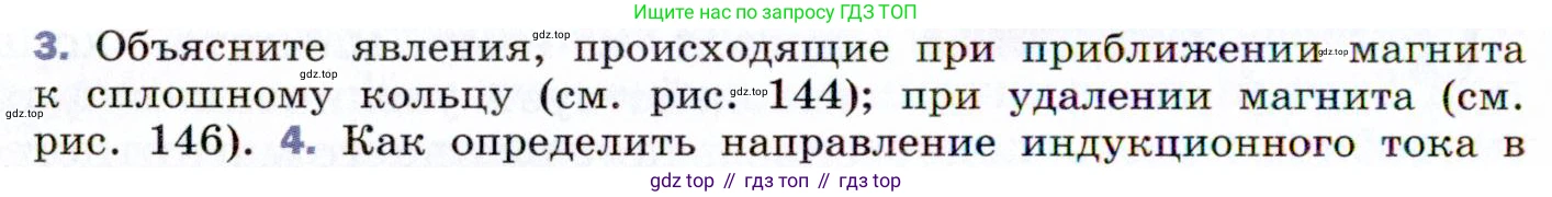 ГДЗ Физика, 9 класс Учебник, авторы: Пёрышкин И М, Гутник Елена Моисеевна, Иванов Александр Иванович, Петрова Мария Арсеньевна, издательство Просвещение, Москва, 2021 - 2022, страница 190, номер 3, Условие