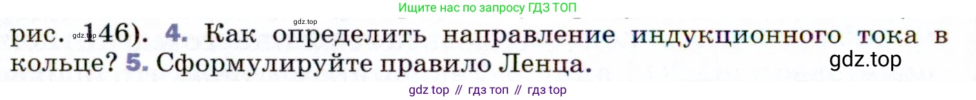 ГДЗ Физика, 9 класс Учебник, авторы: Пёрышкин И М, Гутник Елена Моисеевна, Иванов Александр Иванович, Петрова Мария Арсеньевна, издательство Просвещение, Москва, 2021 - 2022, страница 190, номер 4, Условие