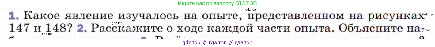 ГДЗ Физика, 9 класс Учебник, авторы: Пёрышкин И М, Гутник Елена Моисеевна, Иванов Александр Иванович, Петрова Мария Арсеньевна, издательство Просвещение, Москва, 2021 - 2022, страница 194, номер 1, Условие