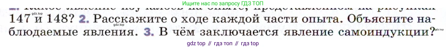 ГДЗ Физика, 9 класс Учебник, авторы: Пёрышкин И М, Гутник Елена Моисеевна, Иванов Александр Иванович, Петрова Мария Арсеньевна, издательство Просвещение, Москва, 2021 - 2022, страница 194, номер 2, Условие