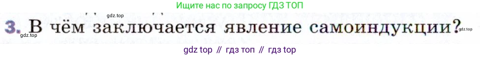 ГДЗ Физика, 9 класс Учебник, авторы: Пёрышкин И М, Гутник Елена Моисеевна, Иванов Александр Иванович, Петрова Мария Арсеньевна, издательство Просвещение, Москва, 2021 - 2022, страница 194, номер 3, Условие