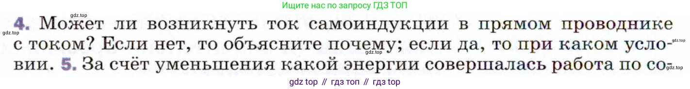 ГДЗ Физика, 9 класс Учебник, авторы: Пёрышкин И М, Гутник Елена Моисеевна, Иванов Александр Иванович, Петрова Мария Арсеньевна, издательство Просвещение, Москва, 2021 - 2022, страница 194, номер 4, Условие