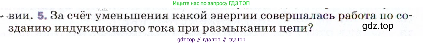 ГДЗ Физика, 9 класс Учебник, авторы: Пёрышкин И М, Гутник Елена Моисеевна, Иванов Александр Иванович, Петрова Мария Арсеньевна, издательство Просвещение, Москва, 2021 - 2022, страница 194, номер 5, Условие