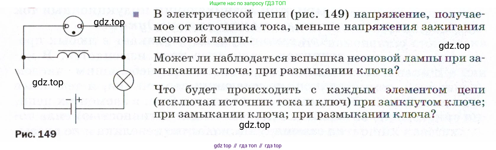 ГДЗ Физика, 9 класс Учебник, авторы: Пёрышкин И М, Гутник Елена Моисеевна, Иванов Александр Иванович, Петрова Мария Арсеньевна, издательство Просвещение, Москва, 2021 - 2022, страница 194, номер 1, Условие