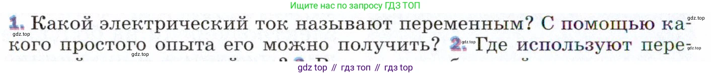 ГДЗ Физика, 9 класс Учебник, авторы: Пёрышкин И М, Гутник Елена Моисеевна, Иванов Александр Иванович, Петрова Мария Арсеньевна, издательство Просвещение, Москва, 2021 - 2022, страница 200, номер 1, Условие