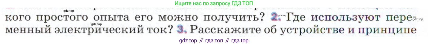 ГДЗ Физика, 9 класс Учебник, авторы: Пёрышкин И М, Гутник Елена Моисеевна, Иванов Александр Иванович, Петрова Мария Арсеньевна, издательство Просвещение, Москва, 2021 - 2022, страница 200, номер 2, Условие
