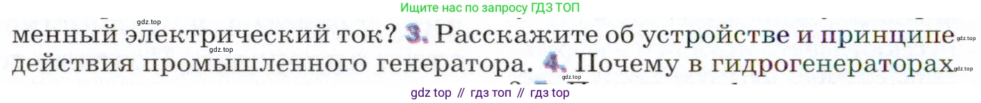 ГДЗ Физика, 9 класс Учебник, авторы: Пёрышкин И М, Гутник Елена Моисеевна, Иванов Александр Иванович, Петрова Мария Арсеньевна, издательство Просвещение, Москва, 2021 - 2022, страница 200, номер 3, Условие