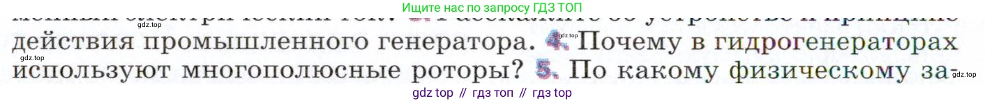 ГДЗ Физика, 9 класс Учебник, авторы: Пёрышкин И М, Гутник Елена Моисеевна, Иванов Александр Иванович, Петрова Мария Арсеньевна, издательство Просвещение, Москва, 2021 - 2022, страница 200, номер 4, Условие