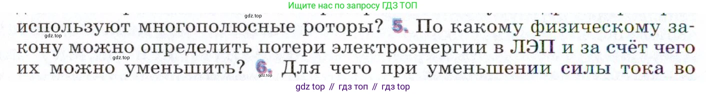 ГДЗ Физика, 9 класс Учебник, авторы: Пёрышкин И М, Гутник Елена Моисеевна, Иванов Александр Иванович, Петрова Мария Арсеньевна, издательство Просвещение, Москва, 2021 - 2022, страница 200, номер 5, Условие