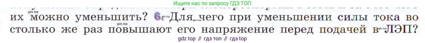 ГДЗ Физика, 9 класс Учебник, авторы: Пёрышкин И М, Гутник Елена Моисеевна, Иванов Александр Иванович, Петрова Мария Арсеньевна, издательство Просвещение, Москва, 2021 - 2022, страница 200, номер 6, Условие
