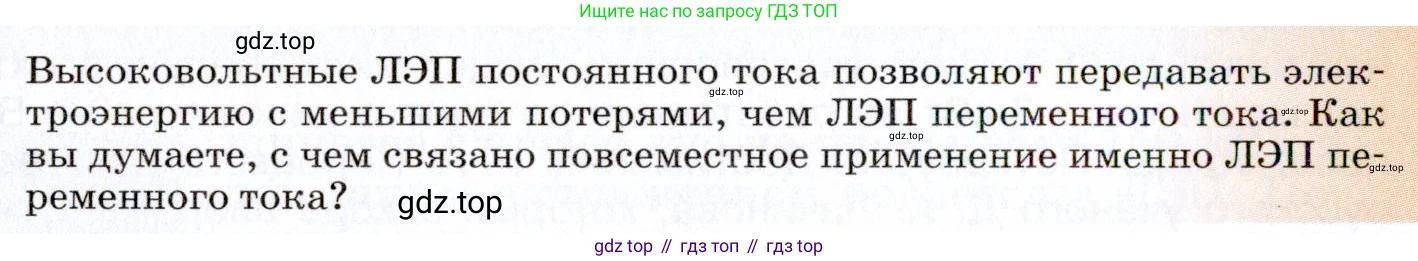 ГДЗ Физика, 9 класс Учебник, авторы: Пёрышкин И М, Гутник Елена Моисеевна, Иванов Александр Иванович, Петрова Мария Арсеньевна, издательство Просвещение, Москва, 2021 - 2022, страница 202, номер 1, Условие