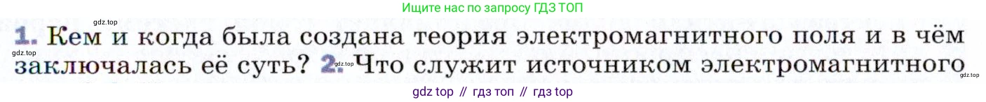 ГДЗ Физика, 9 класс Учебник, авторы: Пёрышкин И М, Гутник Елена Моисеевна, Иванов Александр Иванович, Петрова Мария Арсеньевна, издательство Просвещение, Москва, 2021 - 2022, страница 205, номер 1, Условие
