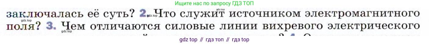 ГДЗ Физика, 9 класс Учебник, авторы: Пёрышкин И М, Гутник Елена Моисеевна, Иванов Александр Иванович, Петрова Мария Арсеньевна, издательство Просвещение, Москва, 2021 - 2022, страница 205, номер 2, Условие