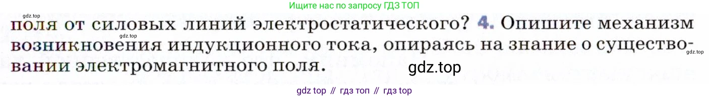ГДЗ Физика, 9 класс Учебник, авторы: Пёрышкин И М, Гутник Елена Моисеевна, Иванов Александр Иванович, Петрова Мария Арсеньевна, издательство Просвещение, Москва, 2021 - 2022, страница 205, номер 4, Условие