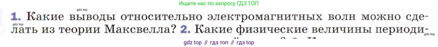 ГДЗ Физика, 9 класс Учебник, авторы: Пёрышкин И М, Гутник Елена Моисеевна, Иванов Александр Иванович, Петрова Мария Арсеньевна, издательство Просвещение, Москва, 2021 - 2022, страница 209, номер 1, Условие