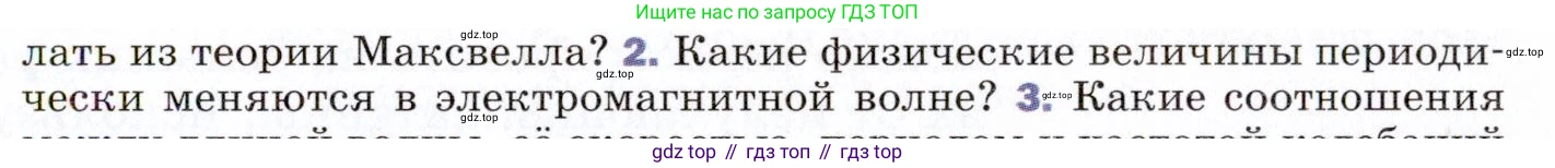 ГДЗ Физика, 9 класс Учебник, авторы: Пёрышкин И М, Гутник Елена Моисеевна, Иванов Александр Иванович, Петрова Мария Арсеньевна, издательство Просвещение, Москва, 2021 - 2022, страница 209, номер 2, Условие