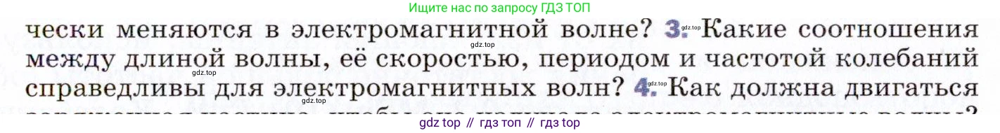 ГДЗ Физика, 9 класс Учебник, авторы: Пёрышкин И М, Гутник Елена Моисеевна, Иванов Александр Иванович, Петрова Мария Арсеньевна, издательство Просвещение, Москва, 2021 - 2022, страница 209, номер 3, Условие