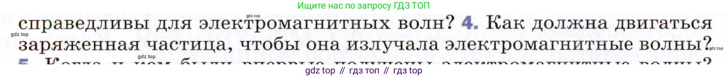 ГДЗ Физика, 9 класс Учебник, авторы: Пёрышкин И М, Гутник Елена Моисеевна, Иванов Александр Иванович, Петрова Мария Арсеньевна, издательство Просвещение, Москва, 2021 - 2022, страница 209, номер 4, Условие
