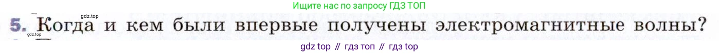ГДЗ Физика, 9 класс Учебник, авторы: Пёрышкин И М, Гутник Елена Моисеевна, Иванов Александр Иванович, Петрова Мария Арсеньевна, издательство Просвещение, Москва, 2021 - 2022, страница 209, номер 5, Условие