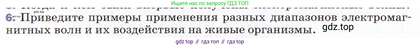 ГДЗ Физика, 9 класс Учебник, авторы: Пёрышкин И М, Гутник Елена Моисеевна, Иванов Александр Иванович, Петрова Мария Арсеньевна, издательство Просвещение, Москва, 2021 - 2022, страница 209, номер 6, Условие