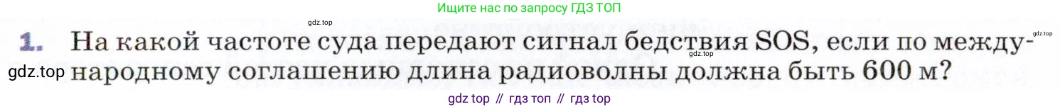 ГДЗ Физика, 9 класс Учебник, авторы: Пёрышкин И М, Гутник Елена Моисеевна, Иванов Александр Иванович, Петрова Мария Арсеньевна, издательство Просвещение, Москва, 2021 - 2022, страница 209, номер 1, Условие