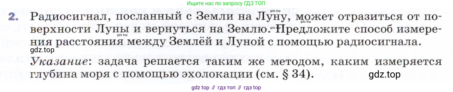ГДЗ Физика, 9 класс Учебник, авторы: Пёрышкин И М, Гутник Елена Моисеевна, Иванов Александр Иванович, Петрова Мария Арсеньевна, издательство Просвещение, Москва, 2021 - 2022, страница 209, номер 2, Условие