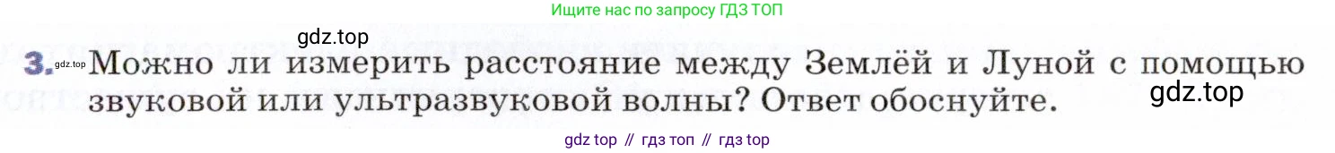 ГДЗ Физика, 9 класс Учебник, авторы: Пёрышкин И М, Гутник Елена Моисеевна, Иванов Александр Иванович, Петрова Мария Арсеньевна, издательство Просвещение, Москва, 2021 - 2022, страница 209, номер 3, Условие