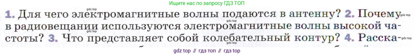 ГДЗ Физика, 9 класс Учебник, авторы: Пёрышкин И М, Гутник Елена Моисеевна, Иванов Александр Иванович, Петрова Мария Арсеньевна, издательство Просвещение, Москва, 2021 - 2022, страница 214, номер 2, Условие