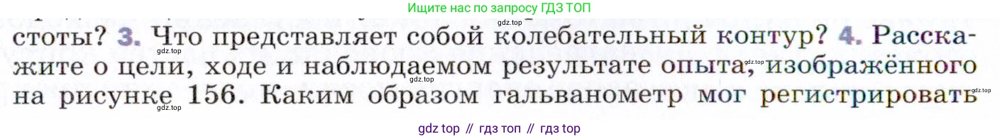 ГДЗ Физика, 9 класс Учебник, авторы: Пёрышкин И М, Гутник Елена Моисеевна, Иванов Александр Иванович, Петрова Мария Арсеньевна, издательство Просвещение, Москва, 2021 - 2022, страница 214, номер 4, Условие