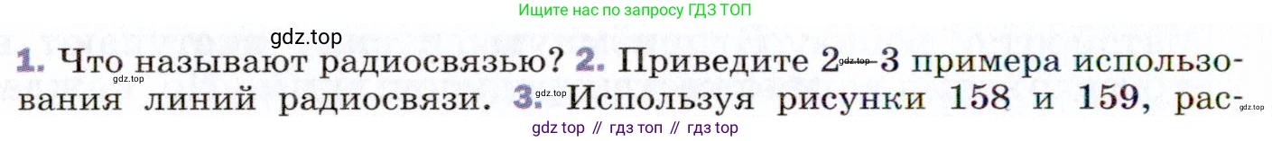 ГДЗ Физика, 9 класс Учебник, авторы: Пёрышкин И М, Гутник Елена Моисеевна, Иванов Александр Иванович, Петрова Мария Арсеньевна, издательство Просвещение, Москва, 2021 - 2022, страница 218, номер 2, Условие