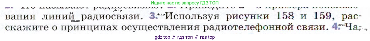 ГДЗ Физика, 9 класс Учебник, авторы: Пёрышкин И М, Гутник Елена Моисеевна, Иванов Александр Иванович, Петрова Мария Арсеньевна, издательство Просвещение, Москва, 2021 - 2022, страница 218, номер 3, Условие