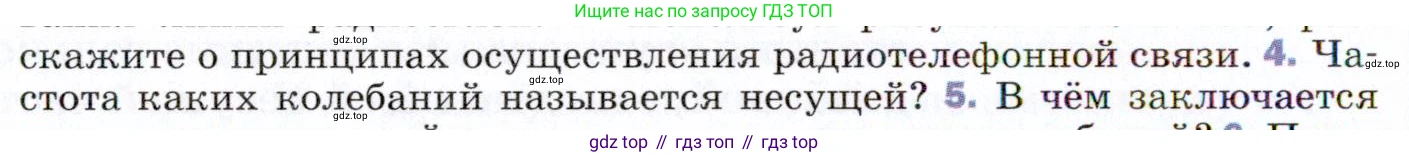 ГДЗ Физика, 9 класс Учебник, авторы: Пёрышкин И М, Гутник Елена Моисеевна, Иванов Александр Иванович, Петрова Мария Арсеньевна, издательство Просвещение, Москва, 2021 - 2022, страница 218, номер 4, Условие