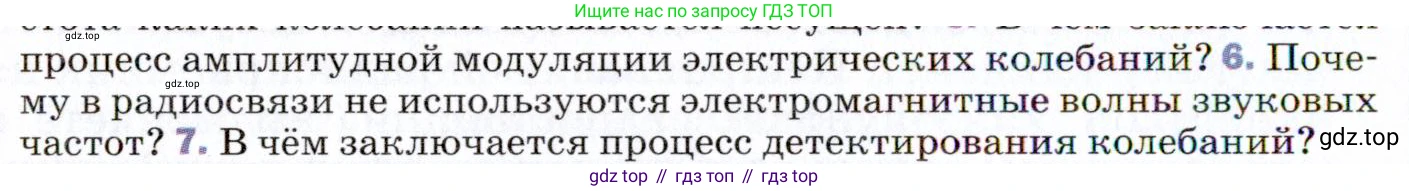 ГДЗ Физика, 9 класс Учебник, авторы: Пёрышкин И М, Гутник Елена Моисеевна, Иванов Александр Иванович, Петрова Мария Арсеньевна, издательство Просвещение, Москва, 2021 - 2022, страница 218, номер 6, Условие