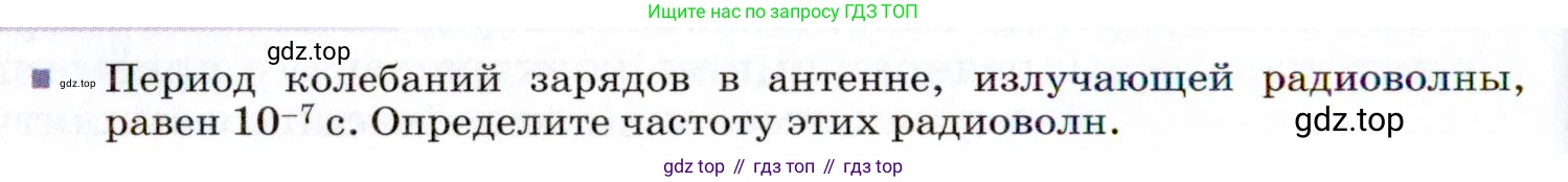 ГДЗ Физика, 9 класс Учебник, авторы: Пёрышкин И М, Гутник Елена Моисеевна, Иванов Александр Иванович, Петрова Мария Арсеньевна, издательство Просвещение, Москва, 2021 - 2022, страница 218, номер 1, Условие