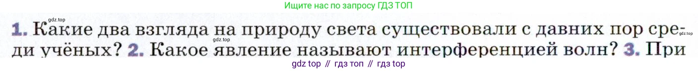 ГДЗ Физика, 9 класс Учебник, авторы: Пёрышкин И М, Гутник Елена Моисеевна, Иванов Александр Иванович, Петрова Мария Арсеньевна, издательство Просвещение, Москва, 2021 - 2022, страница 224, номер 1, Условие