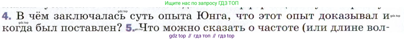 ГДЗ Физика, 9 класс Учебник, авторы: Пёрышкин И М, Гутник Елена Моисеевна, Иванов Александр Иванович, Петрова Мария Арсеньевна, издательство Просвещение, Москва, 2021 - 2022, страница 224, номер 4, Условие