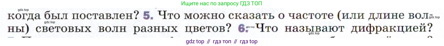 ГДЗ Физика, 9 класс Учебник, авторы: Пёрышкин И М, Гутник Елена Моисеевна, Иванов Александр Иванович, Петрова Мария Арсеньевна, издательство Просвещение, Москва, 2021 - 2022, страница 224, номер 5, Условие