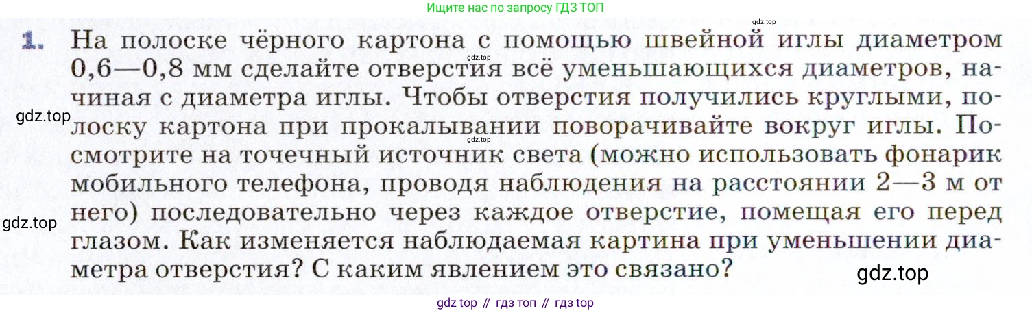 ГДЗ Физика, 9 класс Учебник, авторы: Пёрышкин И М, Гутник Елена Моисеевна, Иванов Александр Иванович, Петрова Мария Арсеньевна, издательство Просвещение, Москва, 2021 - 2022, страница 224, номер 1, Условие