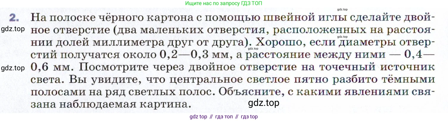 ГДЗ Физика, 9 класс Учебник, авторы: Пёрышкин И М, Гутник Елена Моисеевна, Иванов Александр Иванович, Петрова Мария Арсеньевна, издательство Просвещение, Москва, 2021 - 2022, страница 224, номер 2, Условие