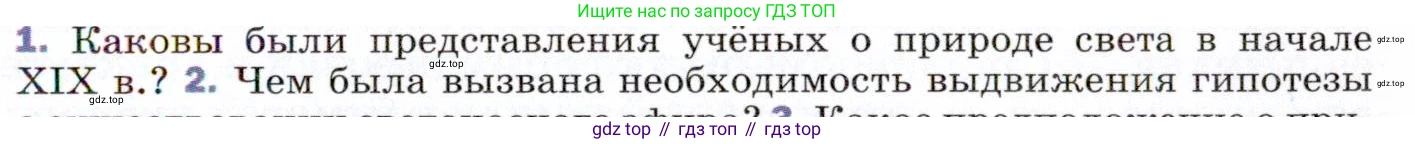 ГДЗ Физика, 9 класс Учебник, авторы: Пёрышкин И М, Гутник Елена Моисеевна, Иванов Александр Иванович, Петрова Мария Арсеньевна, издательство Просвещение, Москва, 2021 - 2022, страница 227, номер 1, Условие