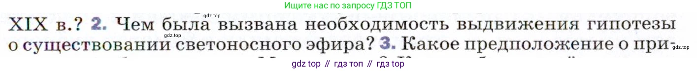ГДЗ Физика, 9 класс Учебник, авторы: Пёрышкин И М, Гутник Елена Моисеевна, Иванов Александр Иванович, Петрова Мария Арсеньевна, издательство Просвещение, Москва, 2021 - 2022, страница 227, номер 2, Условие