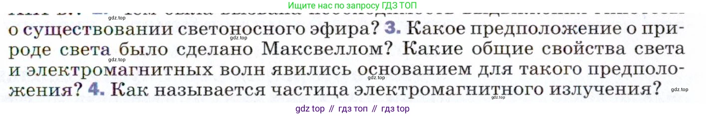 ГДЗ Физика, 9 класс Учебник, авторы: Пёрышкин И М, Гутник Елена Моисеевна, Иванов Александр Иванович, Петрова Мария Арсеньевна, издательство Просвещение, Москва, 2021 - 2022, страница 227, номер 3, Условие