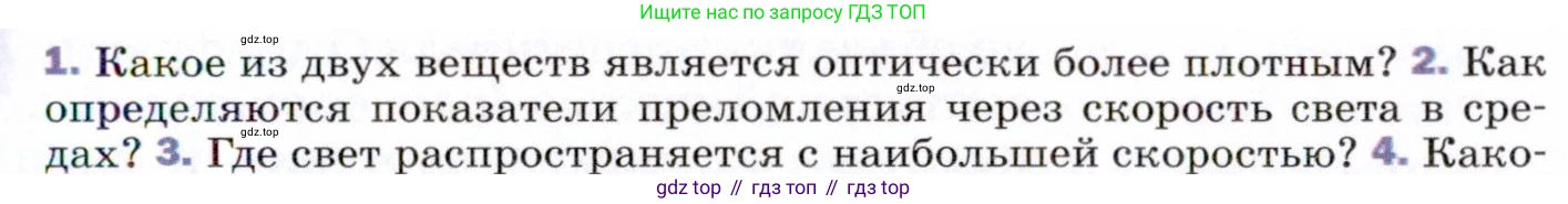 ГДЗ Физика, 9 класс Учебник, авторы: Пёрышкин И М, Гутник Елена Моисеевна, Иванов Александр Иванович, Петрова Мария Арсеньевна, издательство Просвещение, Москва, 2021 - 2022, страница 231, номер 2, Условие