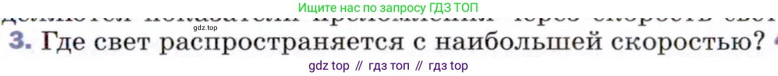 ГДЗ Физика, 9 класс Учебник, авторы: Пёрышкин И М, Гутник Елена Моисеевна, Иванов Александр Иванович, Петрова Мария Арсеньевна, издательство Просвещение, Москва, 2021 - 2022, страница 231, номер 3, Условие