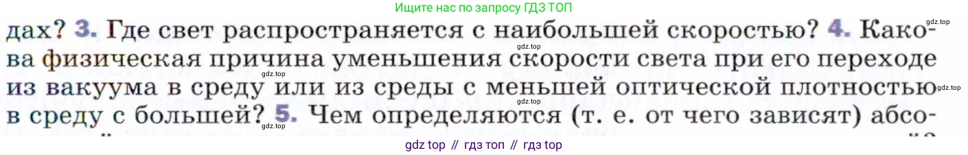 ГДЗ Физика, 9 класс Учебник, авторы: Пёрышкин И М, Гутник Елена Моисеевна, Иванов Александр Иванович, Петрова Мария Арсеньевна, издательство Просвещение, Москва, 2021 - 2022, страница 231, номер 4, Условие