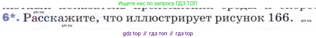 ГДЗ Физика, 9 класс Учебник, авторы: Пёрышкин И М, Гутник Елена Моисеевна, Иванов Александр Иванович, Петрова Мария Арсеньевна, издательство Просвещение, Москва, 2021 - 2022, страница 231, номер 6, Условие