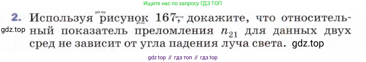 ГДЗ Физика, 9 класс Учебник, авторы: Пёрышкин И М, Гутник Елена Моисеевна, Иванов Александр Иванович, Петрова Мария Арсеньевна, издательство Просвещение, Москва, 2021 - 2022, страница 231, номер 2, Условие