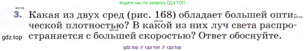 ГДЗ Физика, 9 класс Учебник, авторы: Пёрышкин И М, Гутник Елена Моисеевна, Иванов Александр Иванович, Петрова Мария Арсеньевна, издательство Просвещение, Москва, 2021 - 2022, страница 231, номер 3, Условие
